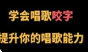 C系列養成科學的唱歌咬字課