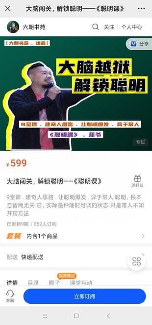 【熱門上新】【大腦闖關(guān)，解鎖聰明——《聰明課》】