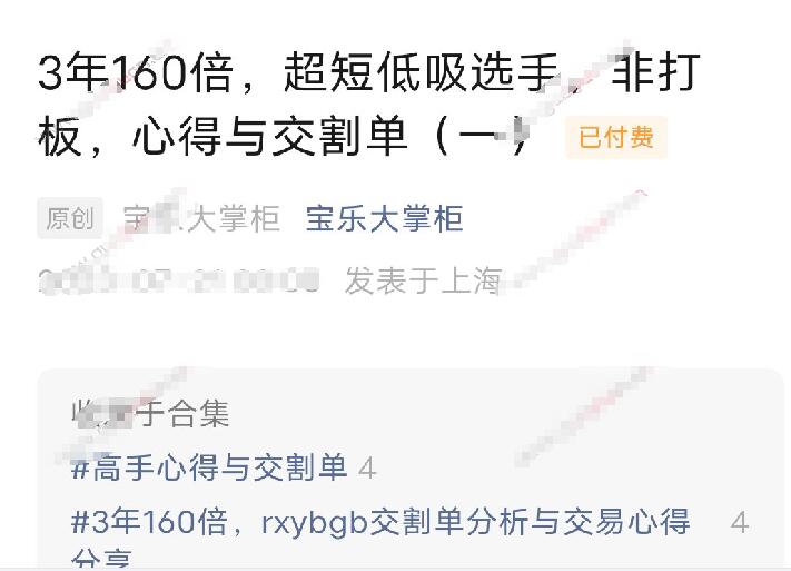 【淘股吧】《寶樂大掌柜 3年160倍心得與交割單 超短低吸選手》