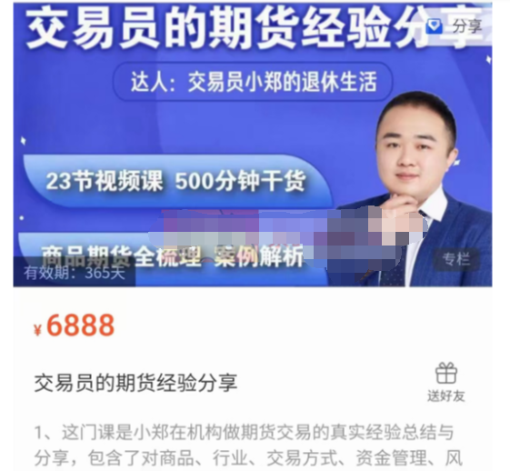 【交易員小鄭】原價6888元《交易員小鄭-交易員的期貨經驗分享》