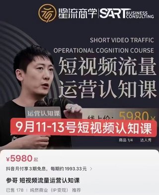 【抖音上新】參哥?新最??2???線套?下課 ?1.?哥參?短視頻流量認知課 ?2.?視短?頻?案全?操盤手課