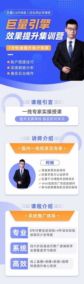 【抖音上新】 厚昌·巨量引擎效果提升集訓營 巨量2.0升級版，優化師必須課程
