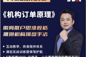 「杰克」杰克交易學院機構訂單原理視頻10集+杰克交易學院機構訂單原理線下書