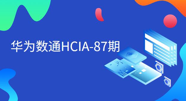[新盟教育-常軒]華為數通HCIA-87期百度網盤