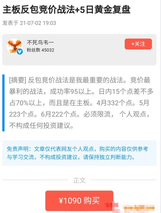 【不死鳥韋一】《主板反包競價戰法+5日黃金復盤 PDF文檔》