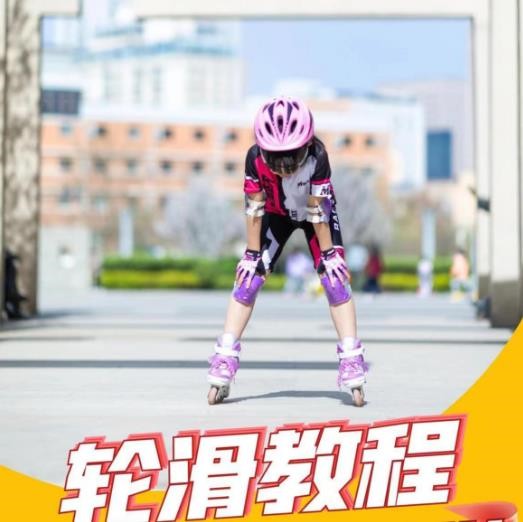 輪滑教程合集百度網(wǎng)盤