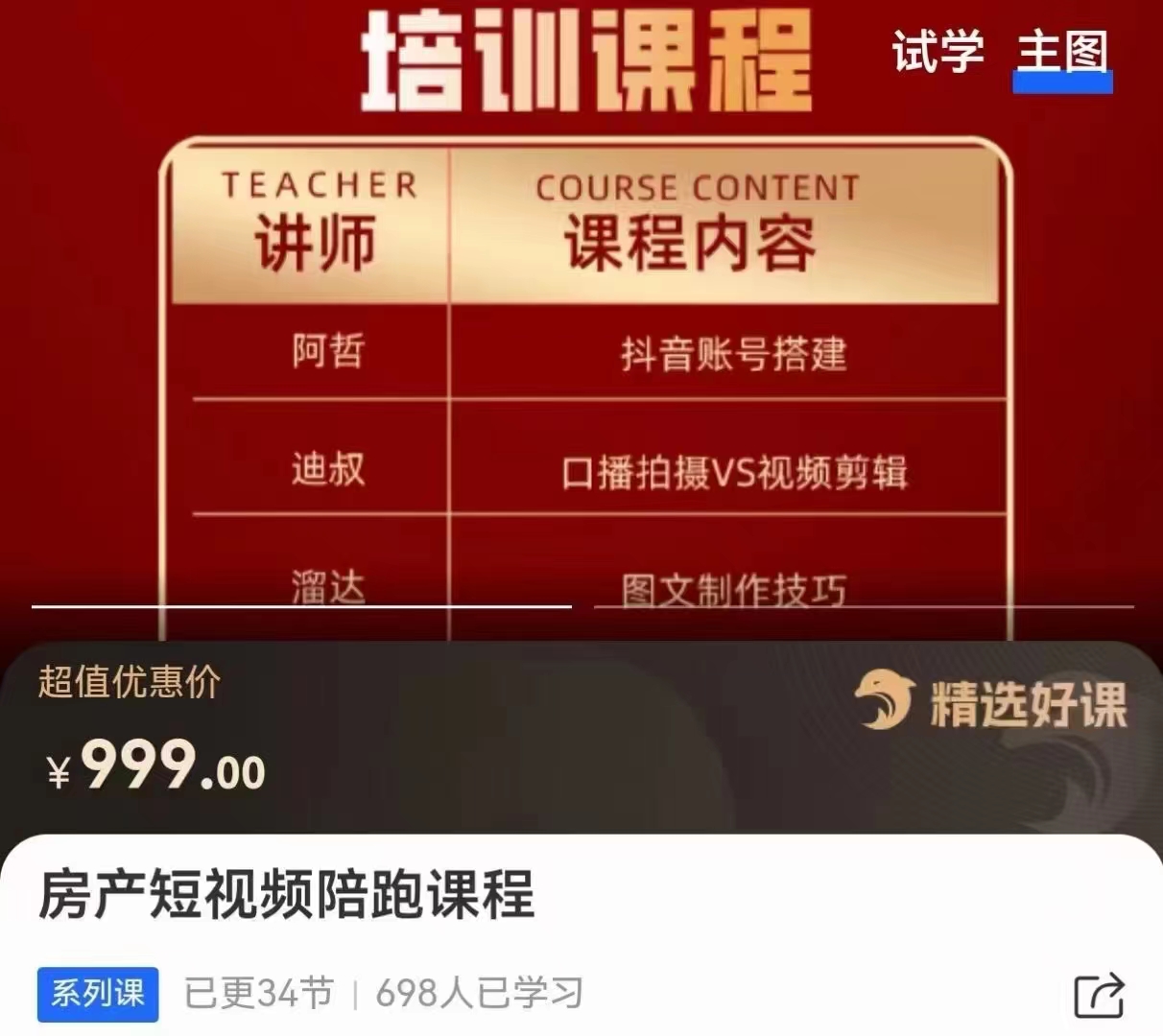 房產短視頻陪跑課，打造房產個人IP、賬號獲客百度網盤