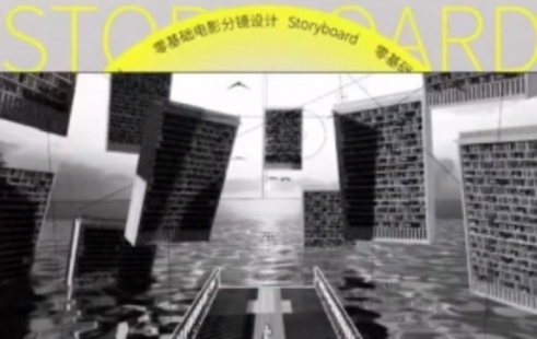 【設計上新】212.后浪電影零基礎電影分鏡設計用Blender創作電影分鏡