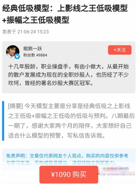【淘股吧】《鯤鵬一躍 經典低吸模型：上影線之王低吸模型+振幅之王低吸模型 視頻+講義》