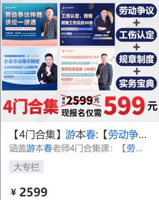 【法律上新】【智元】 《572 游本春：【勞動爭議】+【工傷認(rèn)定】+【規(guī)章制度】+【實務(wù)寶典】》