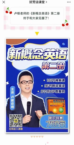 【親子完結(jié)】好方法課堂《盧根新概念英語第二冊》