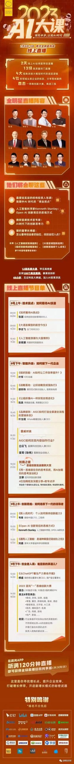 【熱門上新】【混沌】 《混沌大學·2023AI大課》 ～13場AI全明星陣容閉門直播