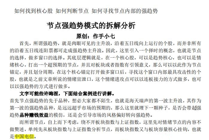 【作手小七】《節(jié)點(diǎn)強(qiáng)趨勢(shì)模式的拆解分析》百度網(wǎng)盤(pán)