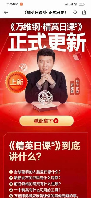 【熱門(mén)完結(jié)】【得到丨專(zhuān)欄】 《萬(wàn)維鋼·精英日課5》