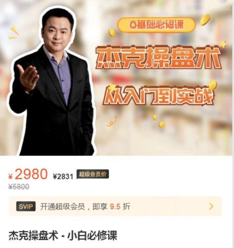 「杰克」杰克交易學院 杰克教你學交易-基礎操盤術 0基礎必修課 杰克操盤術 入門到實戰(zhàn)