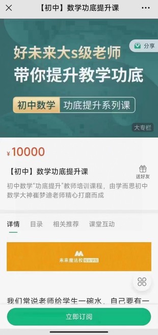 【親子更新】學而思《初中數學功底提升課》