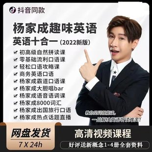 【英語上新】353.楊家成-英語十合一