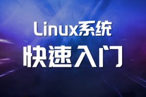 馬式兵-Linux系統運維基礎百度網盤