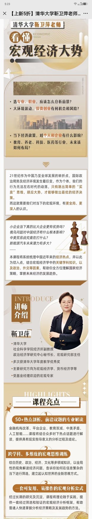 【熱門完結】【B站】 《清華大學靳衛萍老師：看懂宏觀經濟大勢》