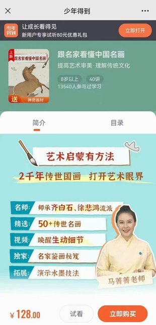 【親子完結】少年得到《跟名家看懂中國名畫》