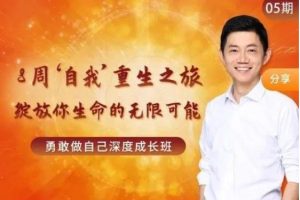 盧熠翎8周自我”重生之旅 綻放你生命的無(wú)限可能