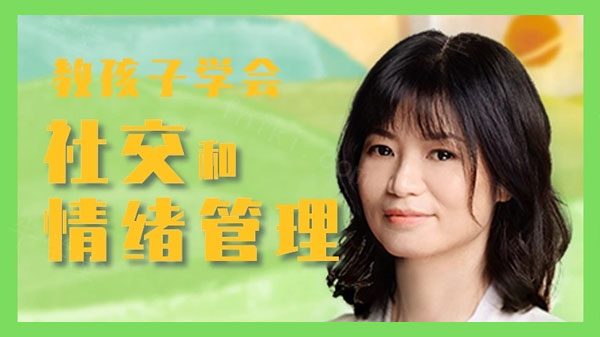 安心-教孩子學(xué)會(huì)社交和情緒管理百度網(wǎng)盤