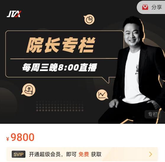 【杰克交易學院】原價9800元《杰克交易學院JTA：院長專欄》