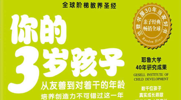 全球階梯教養(yǎng)圣經(jīng)《你的N歲孩子系列》全集百度我網(wǎng)盤