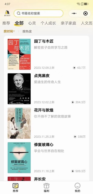 【熱門更新】【樊登讀書會】『帆書』 本期《園丁與木匠》