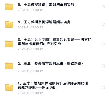【法律上新】800王忠：出庭應對+裁判思維+程序解析+案例深解+審判實務【5門合集】