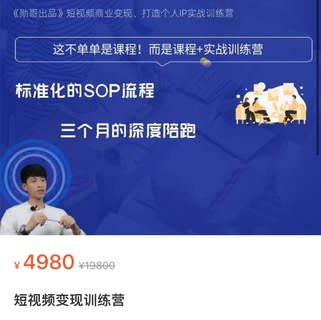 【抖音上新】勛哥·短視頻變現訓練營 商業變現、打造個人IP實戰訓練營