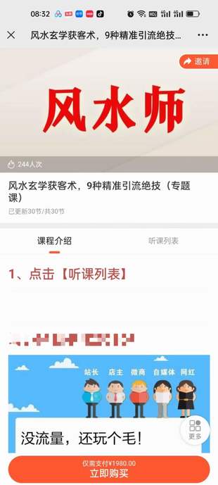 【易學上新】02 風水玄學獲客術，9種精準引流絕技（專題課）