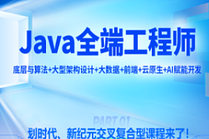 Java-尚硅谷-2023Java就業(yè)班-Java全端工程師百度網(wǎng)盤