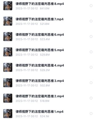 【法律上新】797朱蘭春：律師視野下的法官裁判思維——以最高法院為例