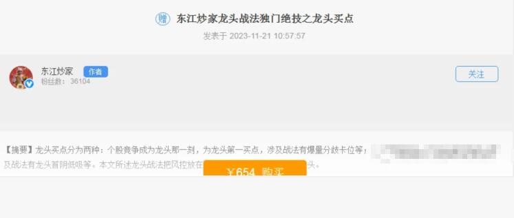 東江炒家龍頭戰法獨門絕技之龍頭買點百度網盤