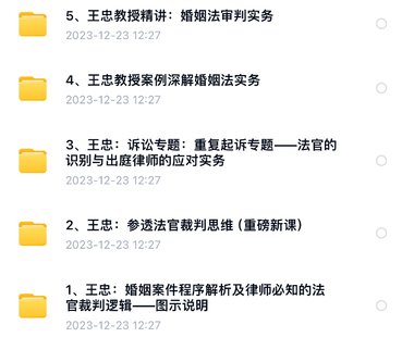 【法律上新】808王忠：出庭應對+裁判思維+程序解析+案例深解+審判實務【5門合集】