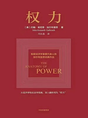 【電子書(shū)上新】 《權(quán)力》 ~從經(jīng)濟(jì)學(xué)和社會(huì)學(xué)視角，深入解析何為“權(quán)力”