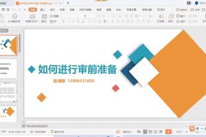 中國(guó)商業(yè)會(huì)計(jì)學(xué)會(huì)線上培訓(xùn)課程：2022年內(nèi)部審計(jì)實(shí)戰(zhàn)