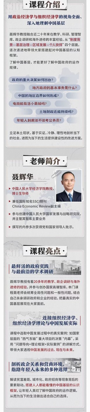 【熱門更新】【B站】 《聶輝華教授：基層中國的運行邏輯》 ~用政治經濟學與組織經濟學的視角，全面深入理解中國基層