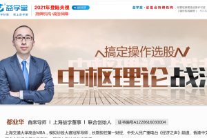 【益學堂都業華】2023年《中樞理論戰法》持續更新