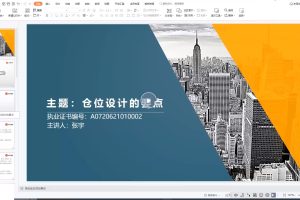 無敵的一哥-大摩系統(tǒng)課211百度網盤