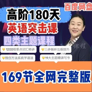 【英語(yǔ)上新】363.許老師-高階180天英語(yǔ)突擊課