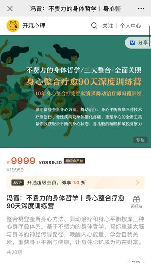 【心理完結】馮霞：不費力的身體哲學丨身心整合療愈90天深度訓練營