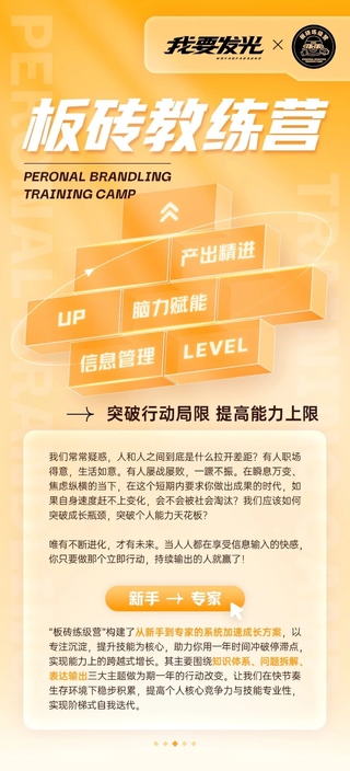 【抖音上新】 板磚訓(xùn)練營(yíng):用一年時(shí)間成為專(zhuān)業(yè)的人 彭小六帶你突破行動(dòng)局限 快速成長(zhǎng)