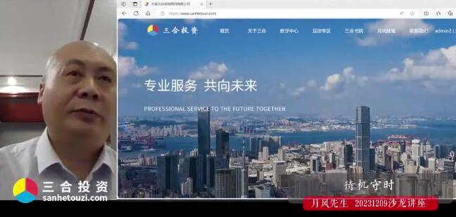 【月風(fēng)先生】《月風(fēng)先生20231209主題沙龍 待機(jī)守時(shí) 高清視頻》