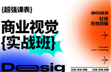 商業(yè)視覺實戰(zhàn)班第70期2023年百度網(wǎng)盤