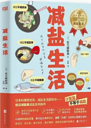 【電子書上新】 《減鹽生活》 ~恢復健康的控鹽生活