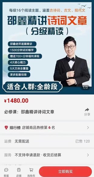 邵鑫精讀詩詞文章L6分級精讀(6年級)百度網盤