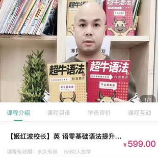 【英語(yǔ)上新】358.姬紅波校長(zhǎng) 英語(yǔ)零基礎(chǔ)語(yǔ)法提升