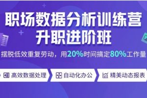 數據分析-環球青藤-數據分析師就業訓練營百度網盤
